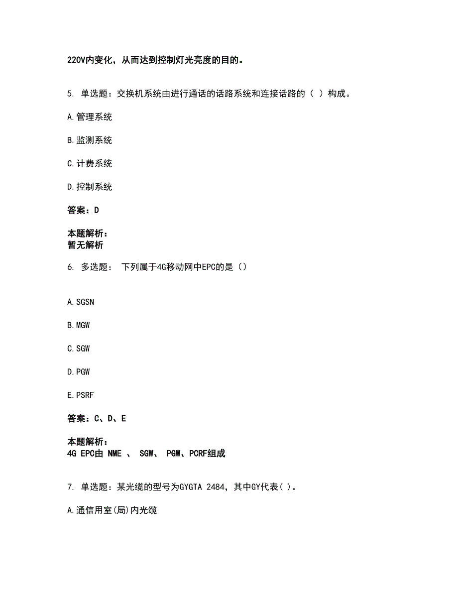 2022一级建造师-一建通信与广电工程实务考试题库套卷12（含答案解析）_第3页