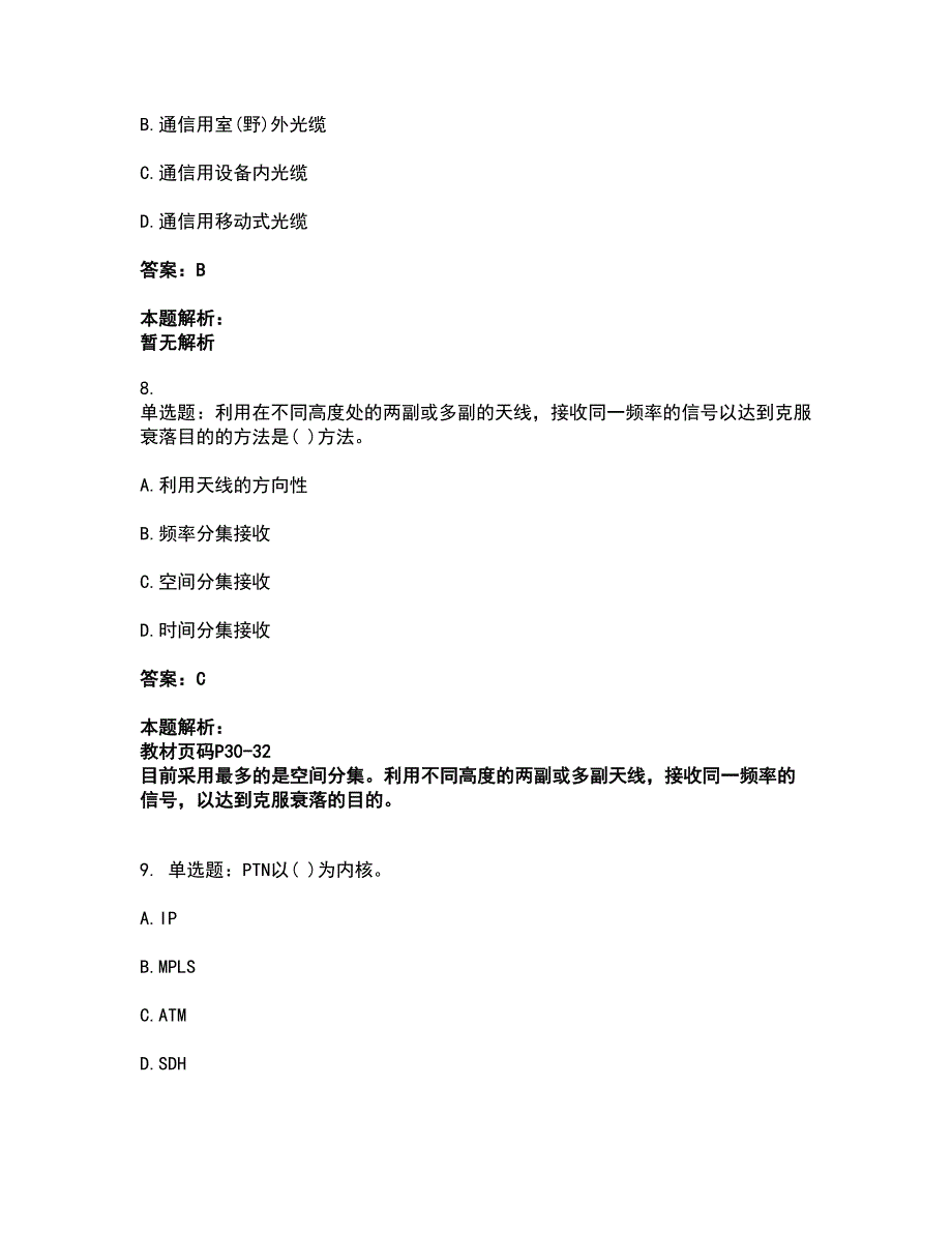 2022一级建造师-一建通信与广电工程实务考试题库套卷12（含答案解析）_第4页