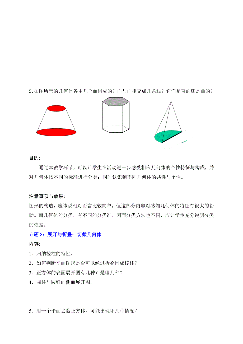 教学设计 (3)_第4页