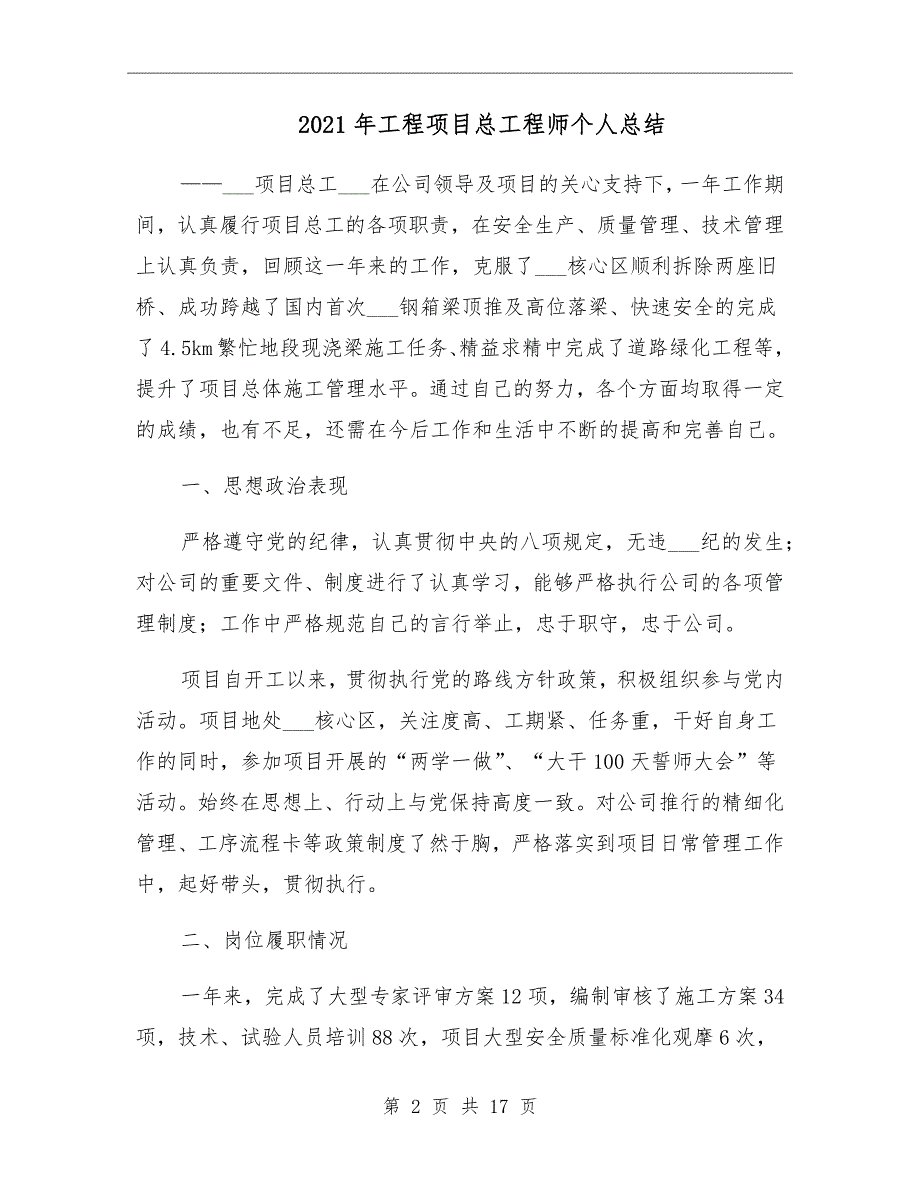 2021年工程项目总工程师个人总结_第2页