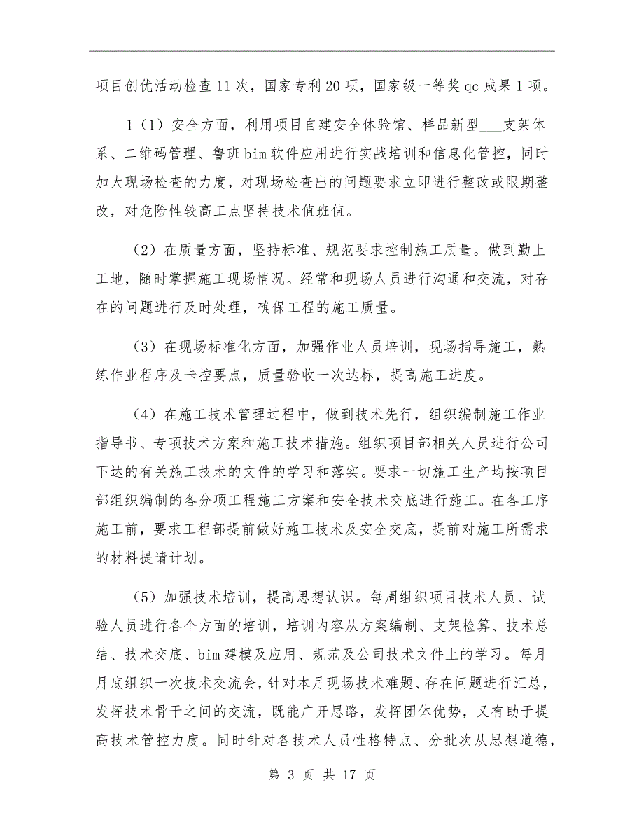 2021年工程项目总工程师个人总结_第3页