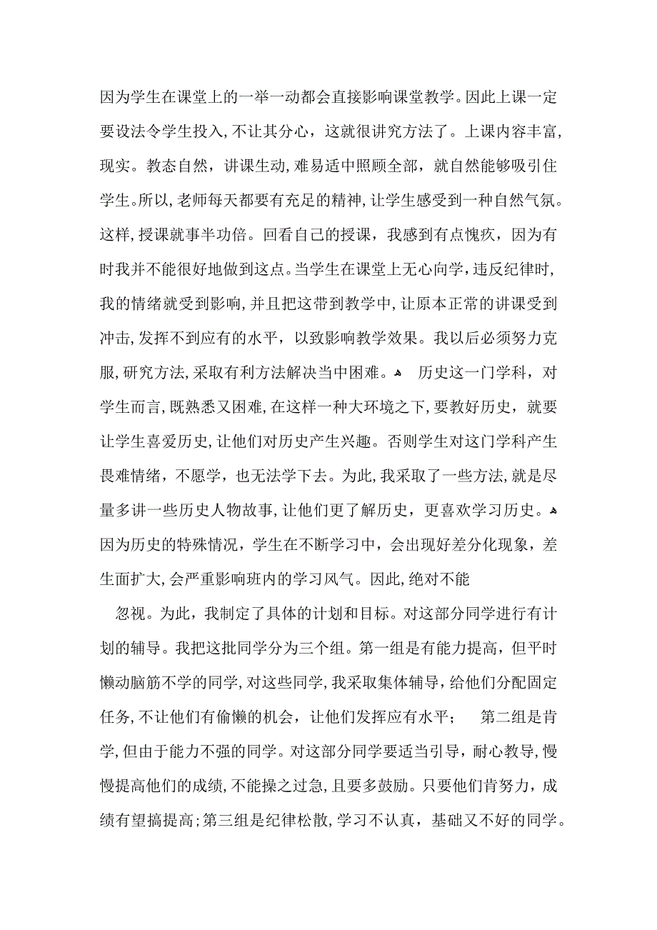 关于历史教学总结合集九篇_第4页