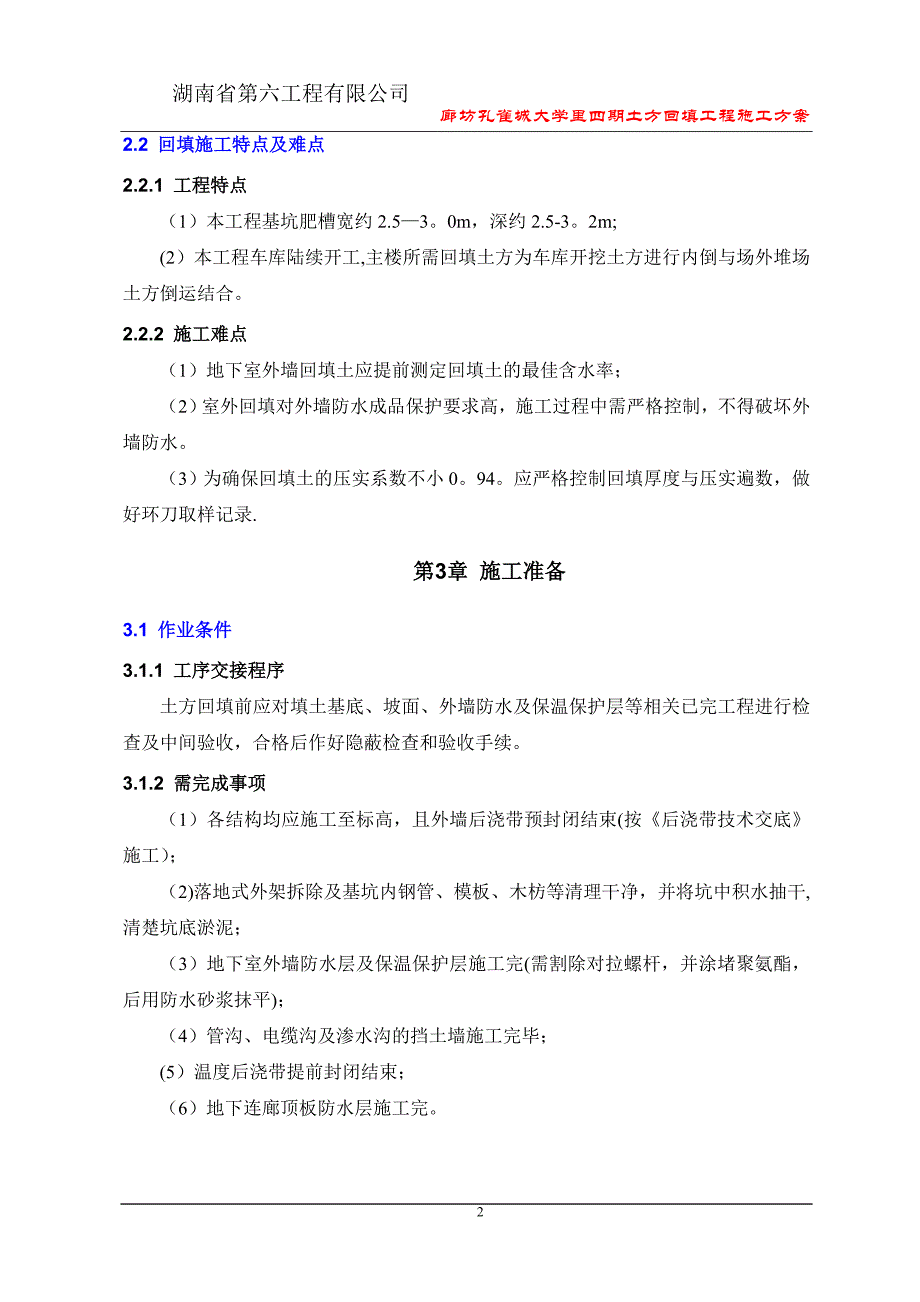 土方回填施工方案53145_第2页