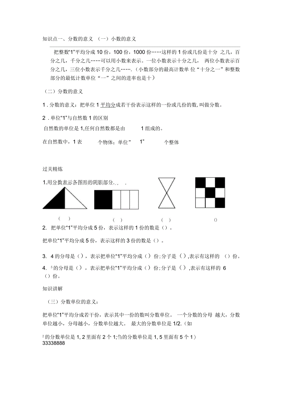 五年级分数的意义以及易错点_第1页