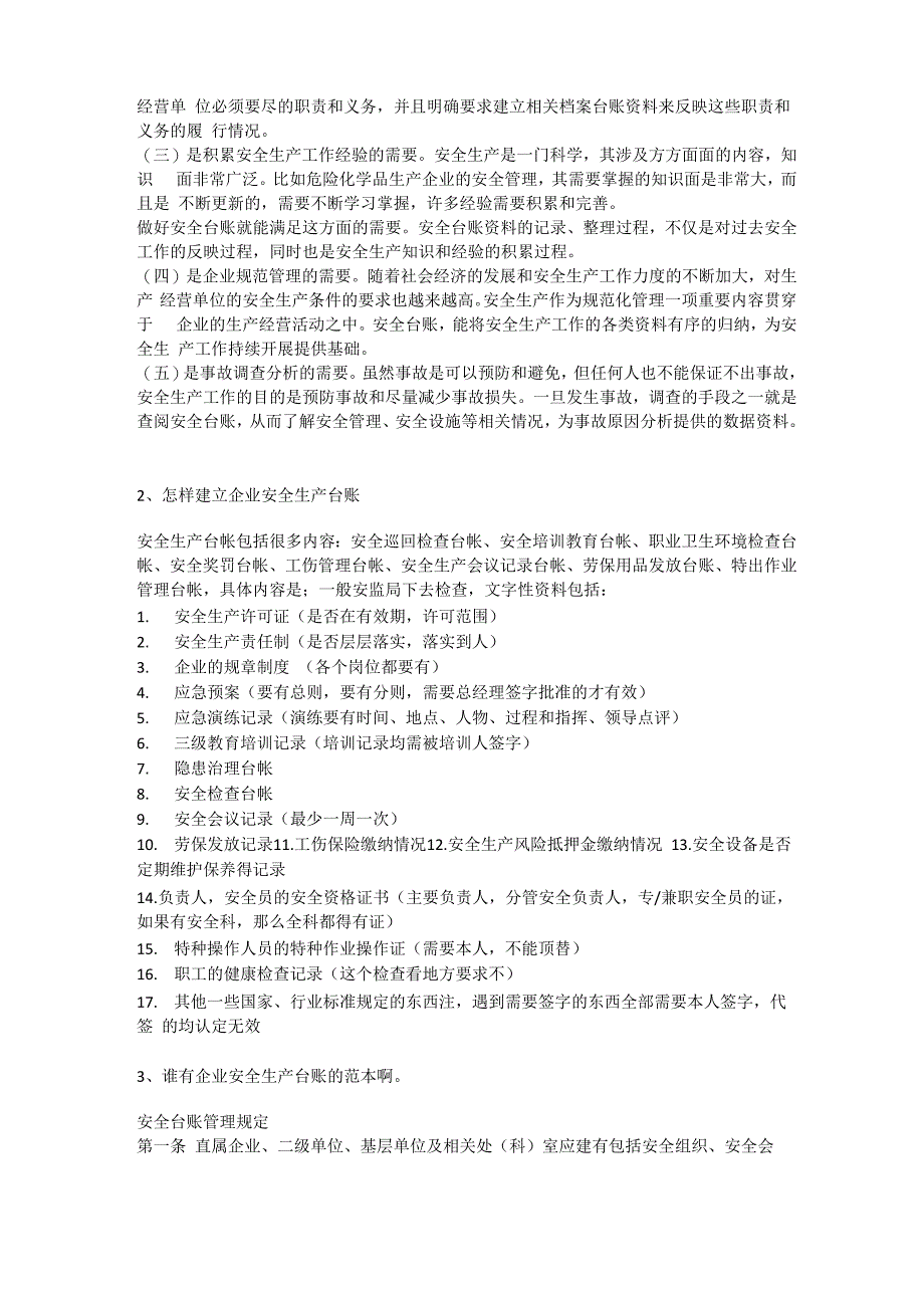 小微企业安全生产管理台账安全生产_第2页