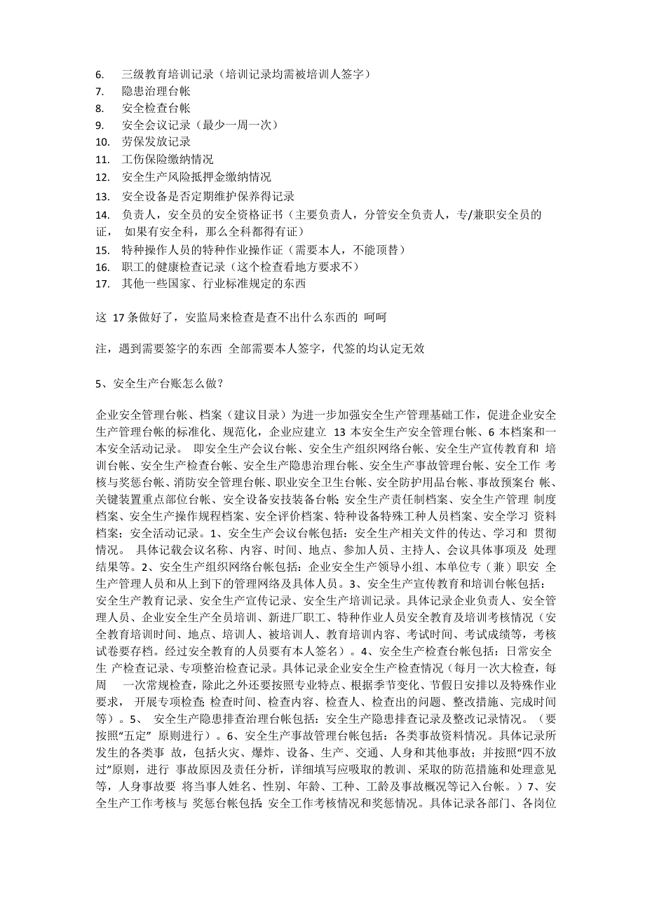 小微企业安全生产管理台账安全生产_第4页