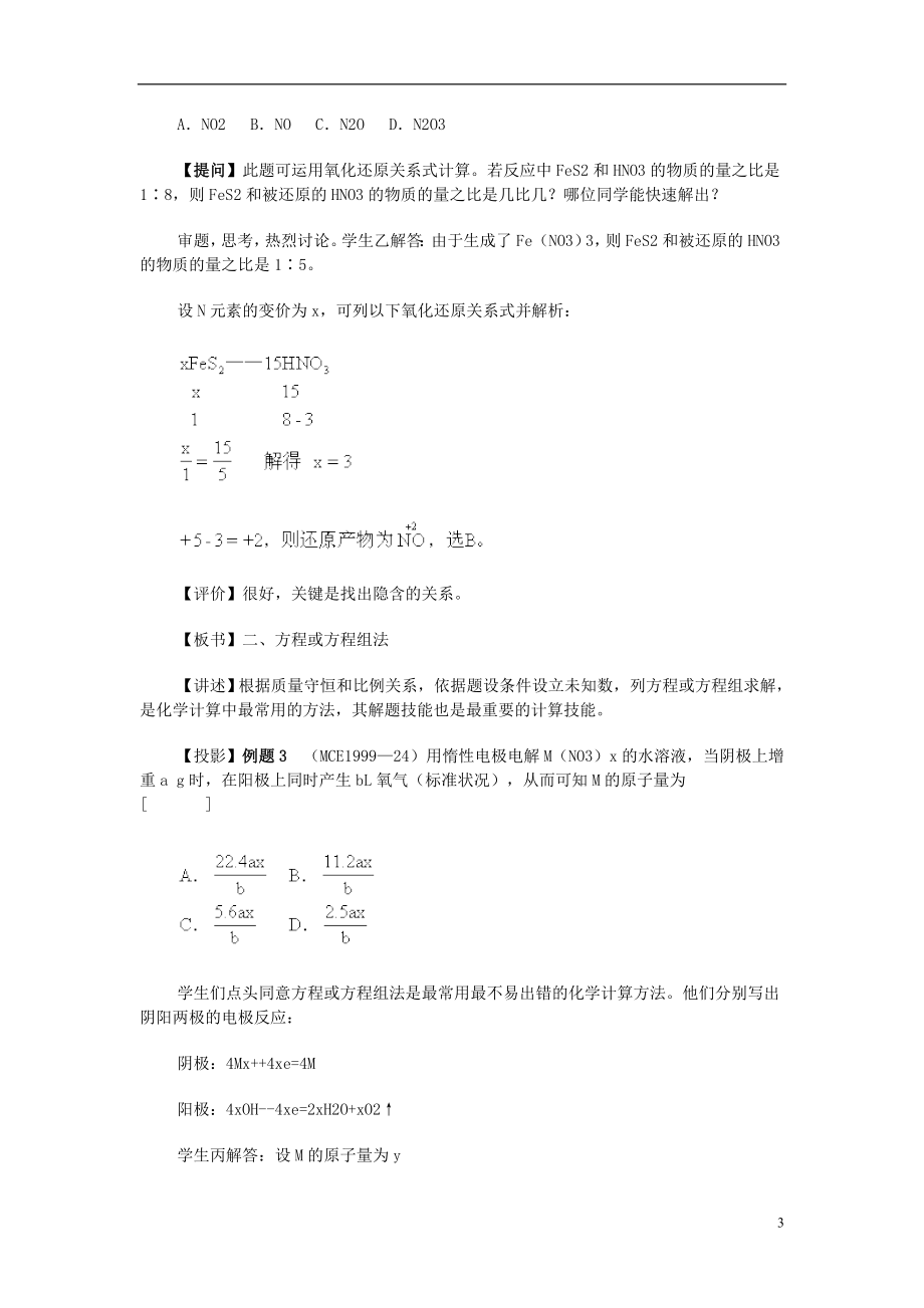 高考化学二轮复习全套教学案详细解析化学计算新课标_第3页