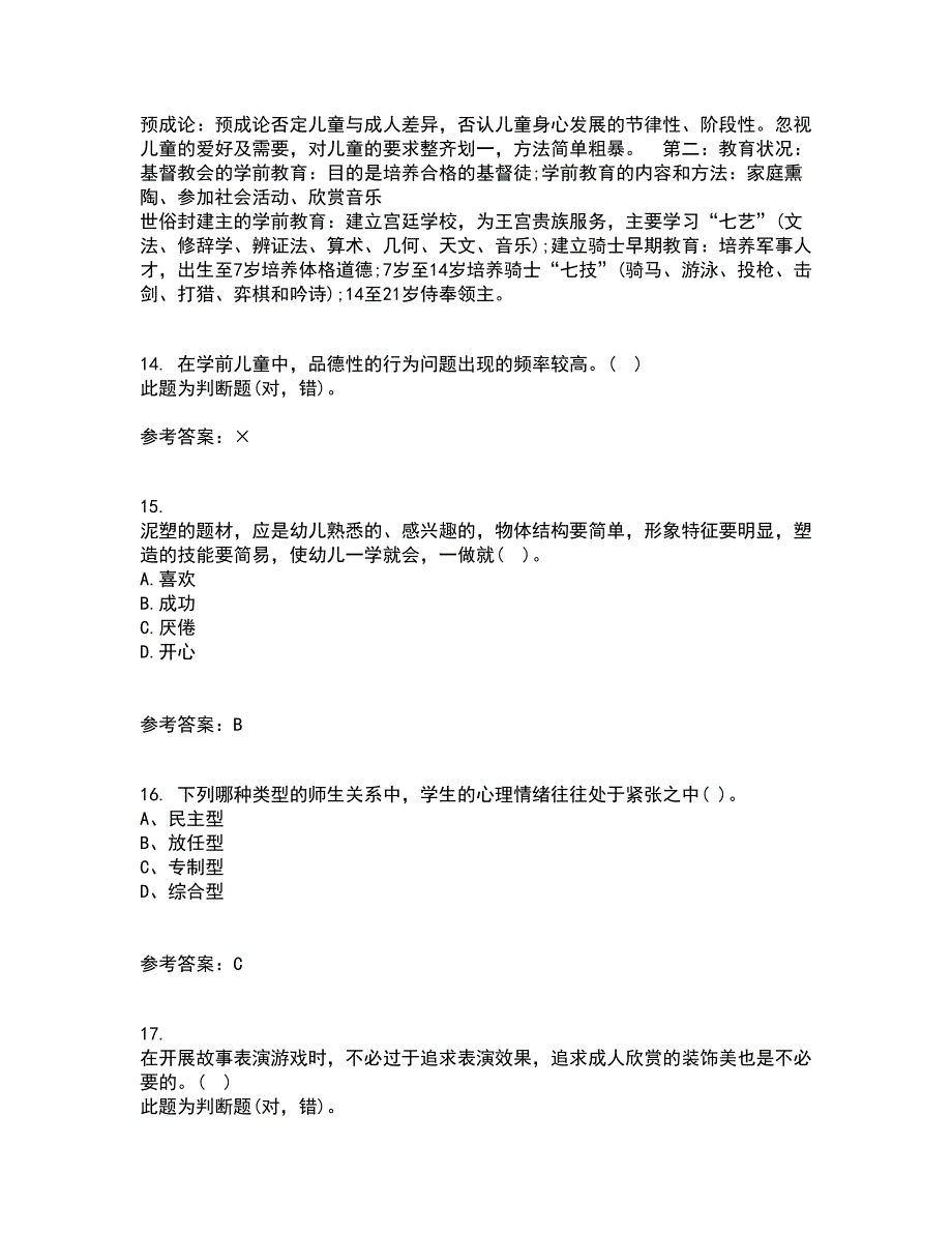 北京师范大学21秋《教育统计学》综合测试题库答案参考89_第4页