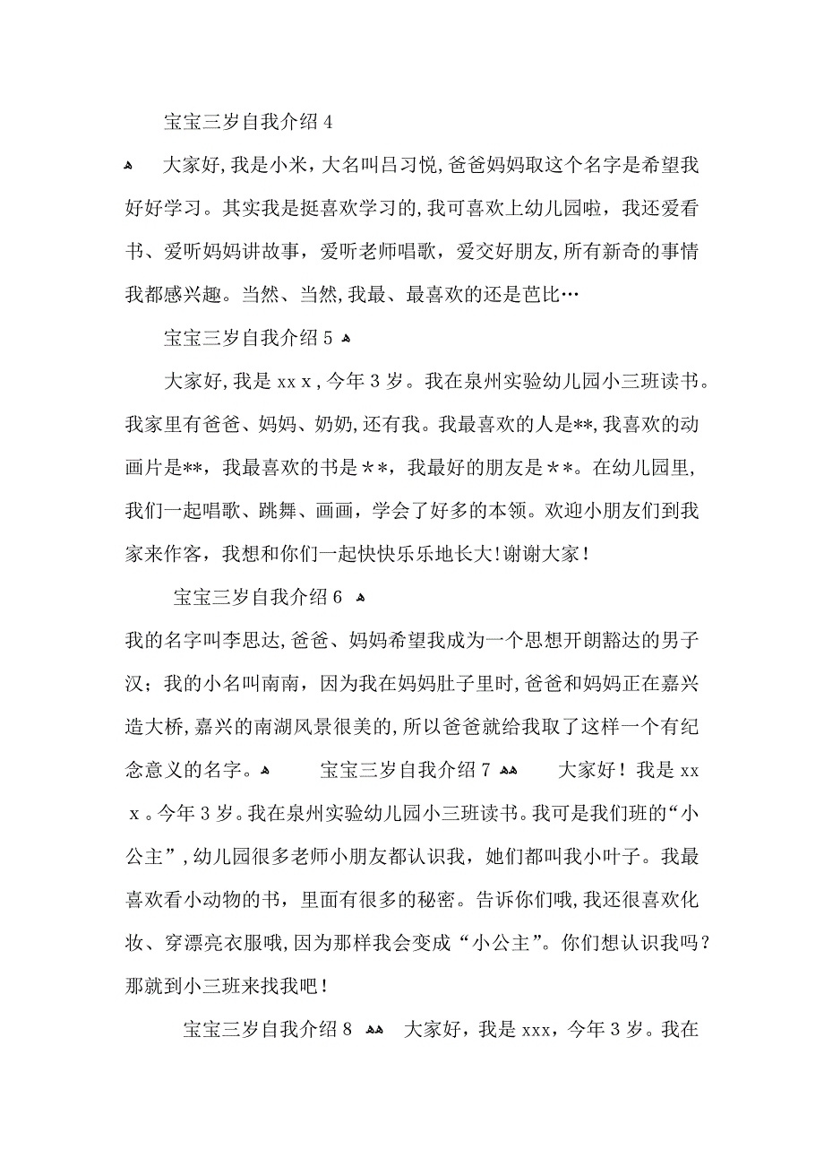 宝宝三岁自我介绍_第2页