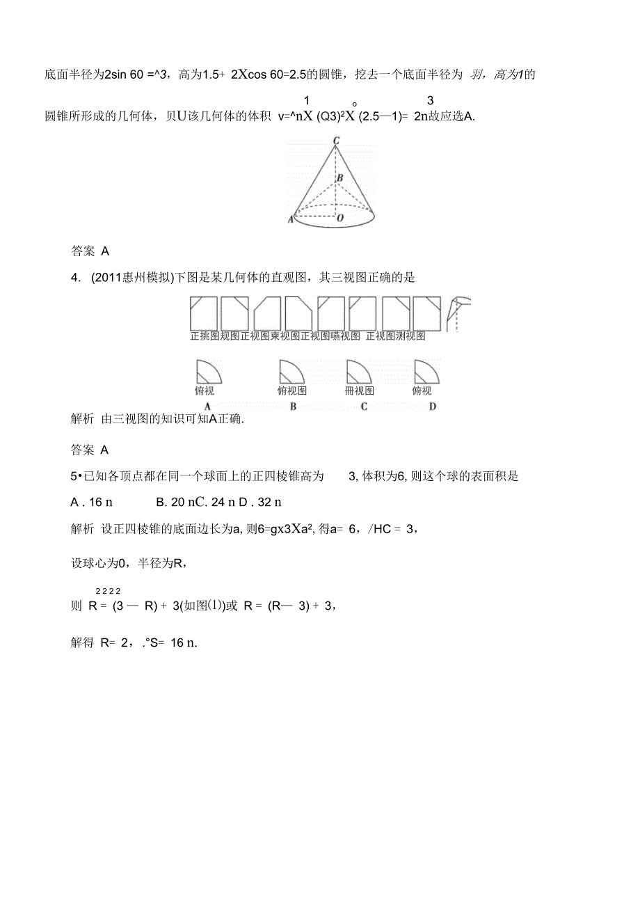 专题：立体几何练习_第2页