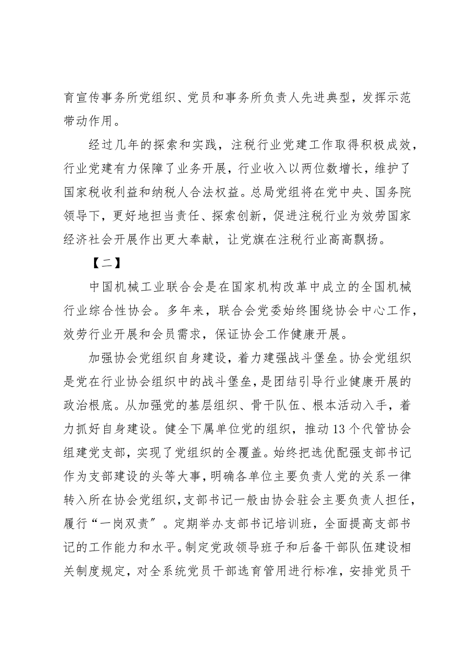 2023年党组织建设经验交流材料两篇.docx_第3页