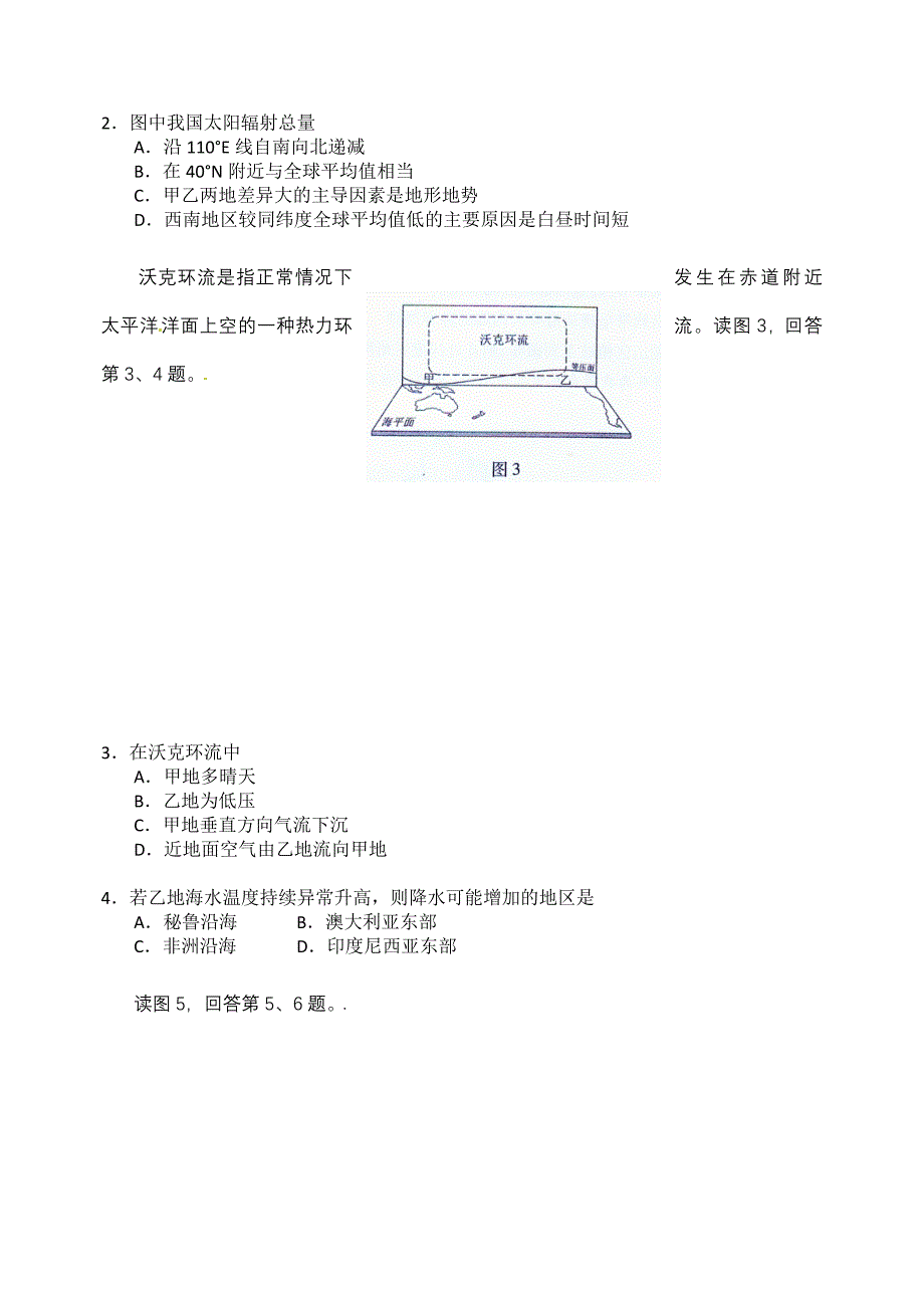 高三地理第二轮复习公开课课件配套试题试卷讲评_第2页