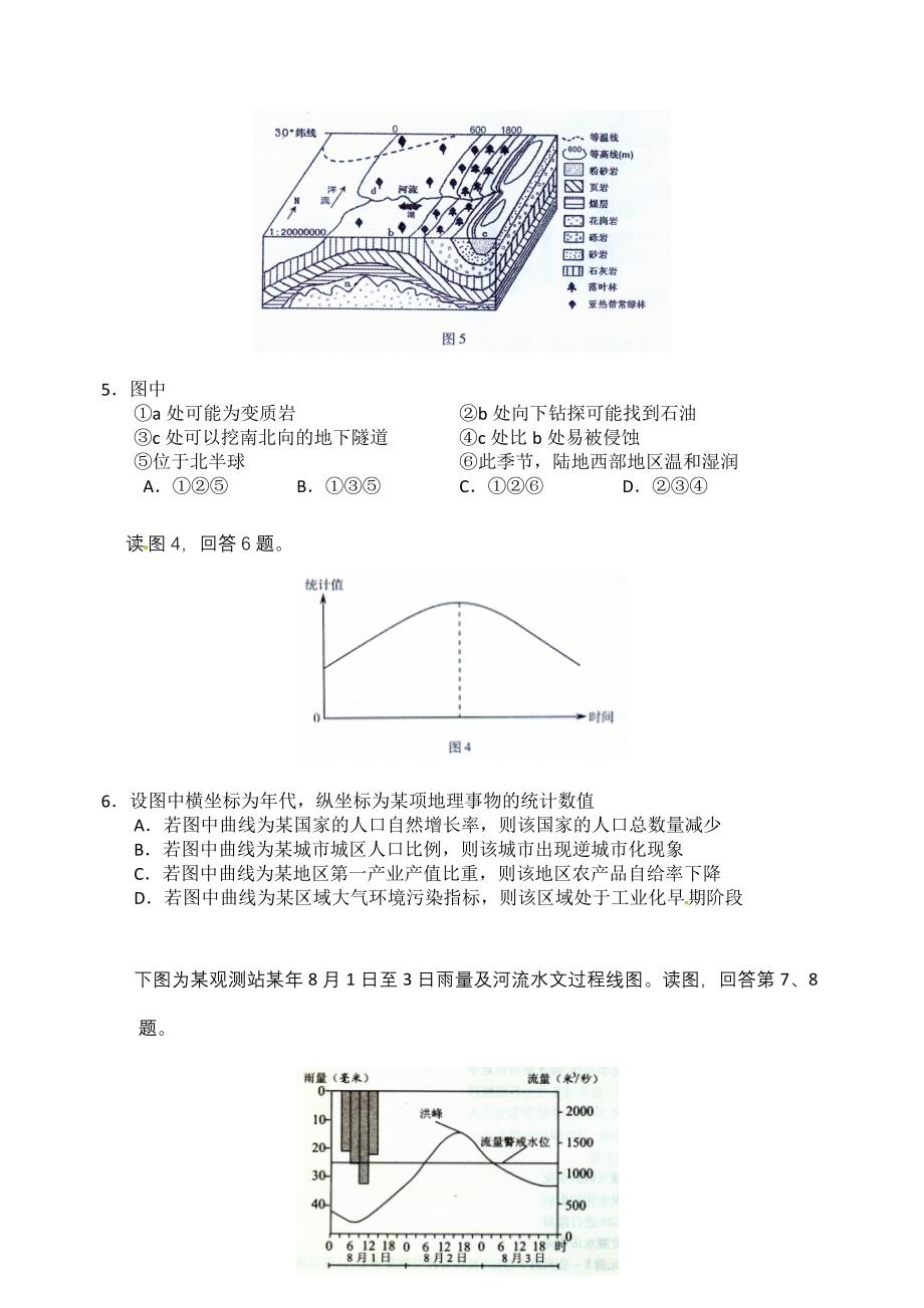 高三地理第二轮复习公开课课件配套试题试卷讲评_第3页