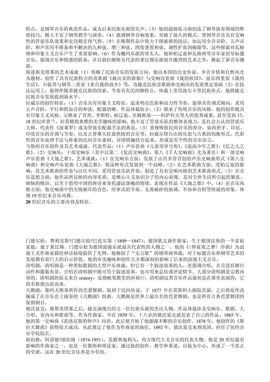 西方音乐史(下)补充_第5页