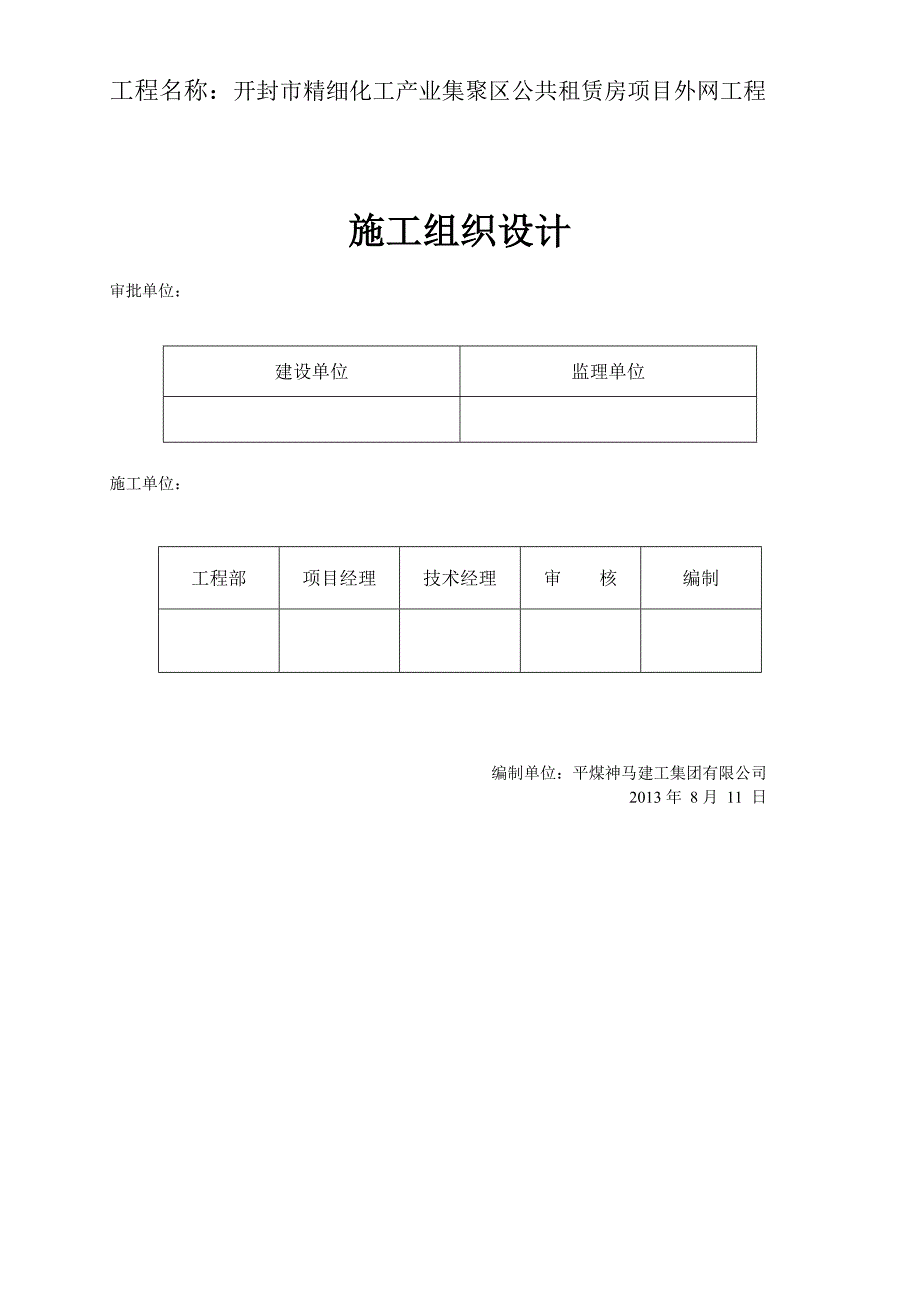 小高层小区室外管网工程施工组织设计#河南_第2页