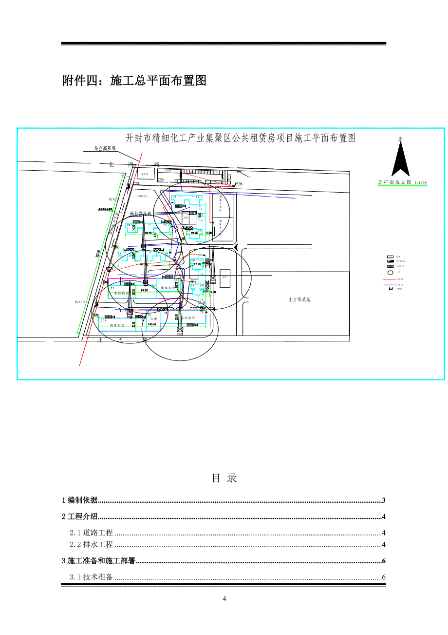 小高层小区室外管网工程施工组织设计#河南_第4页