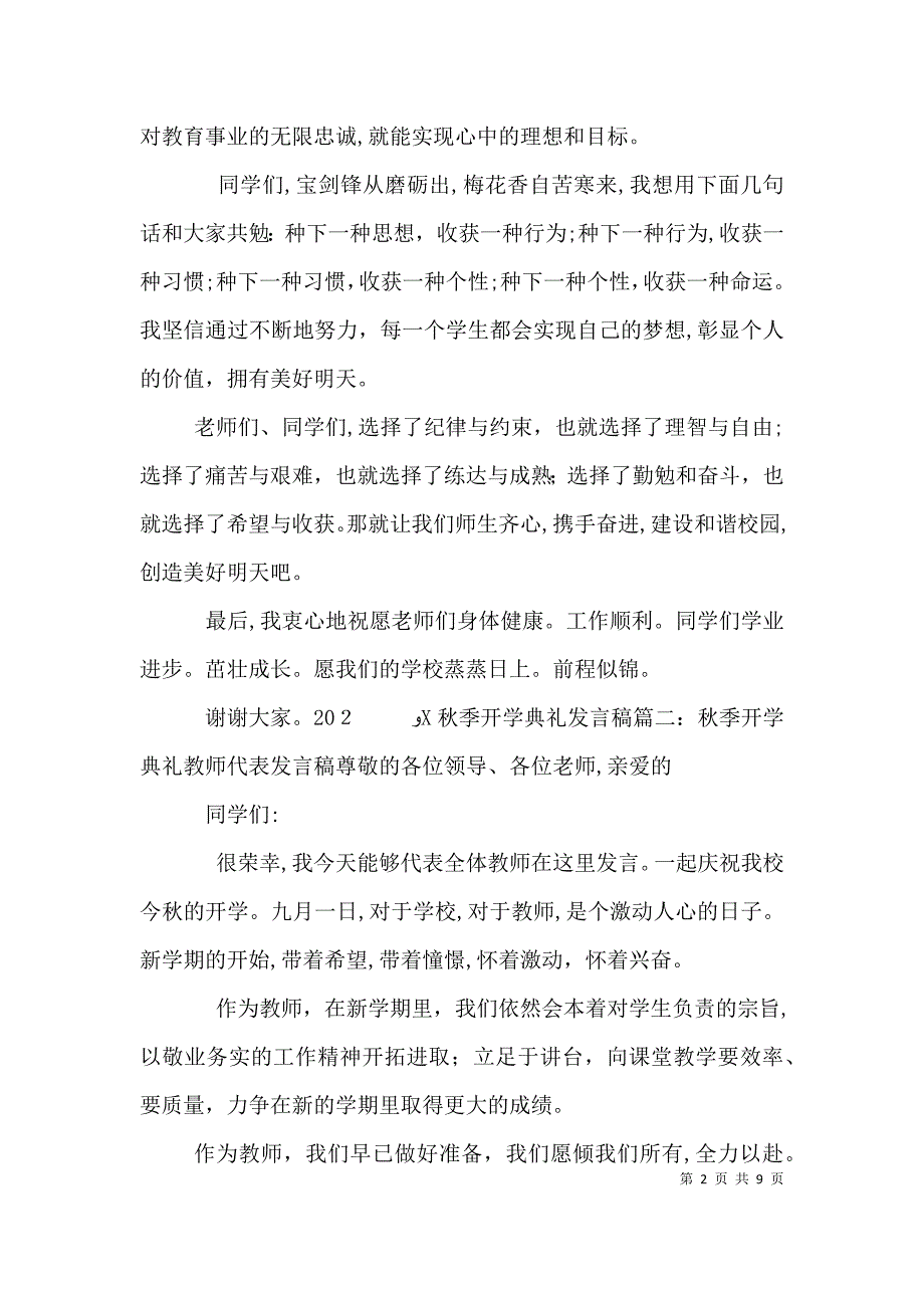 秋季开学典礼发言稿_第2页