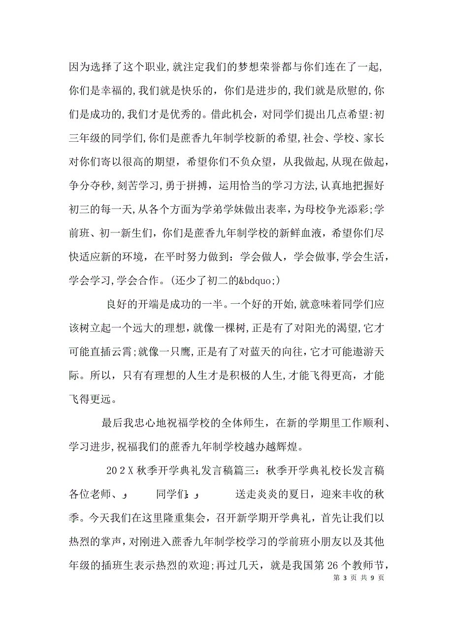 秋季开学典礼发言稿_第3页