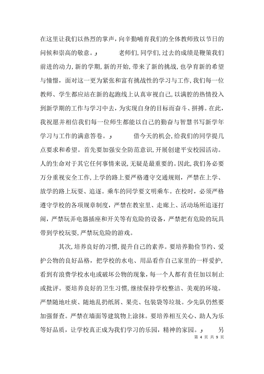 秋季开学典礼发言稿_第4页