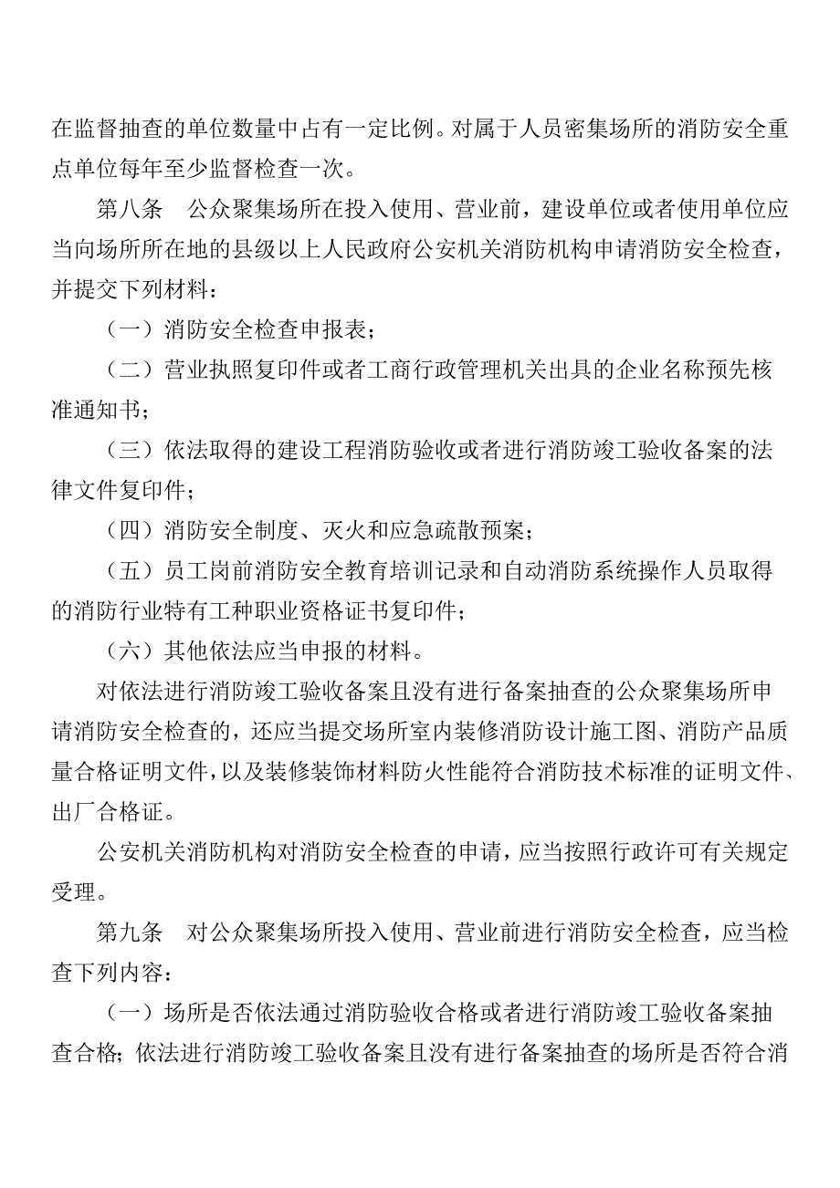 中华人民共和国第令《消防监督检查规定》_第3页