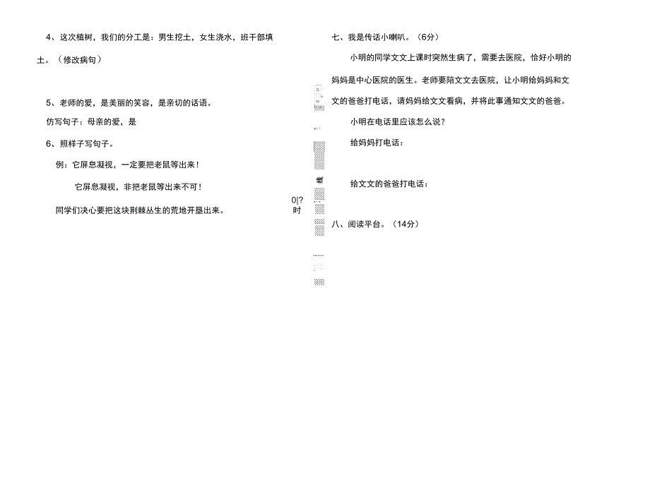 上学期五年级语文期末检测试题_第4页