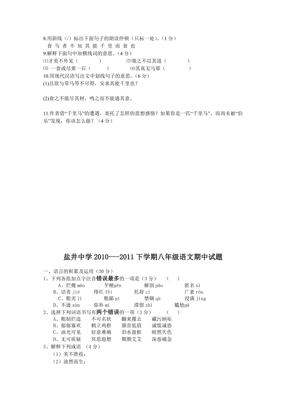 八年级语文期中测试题_第2页