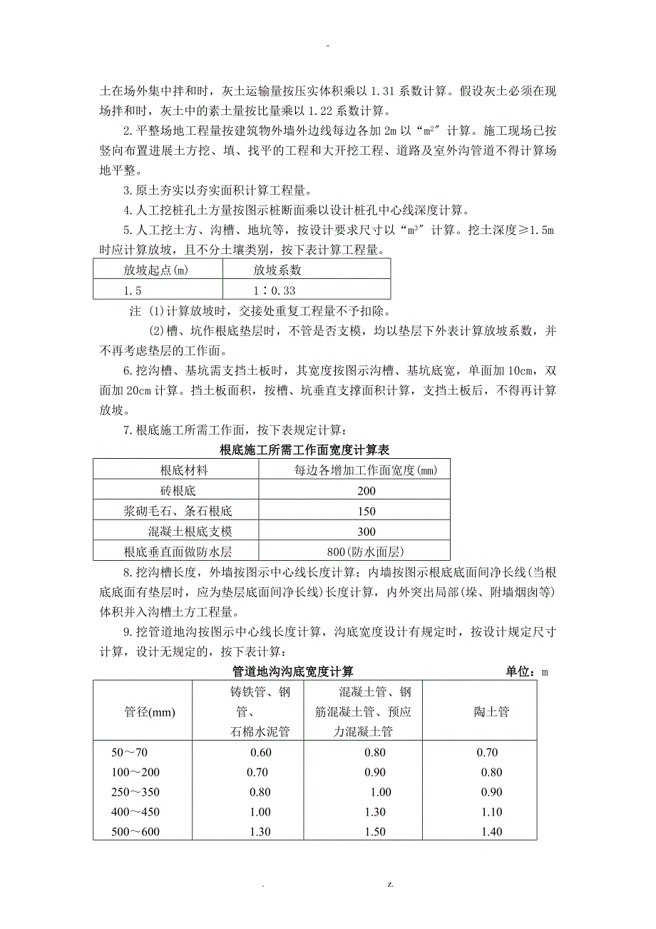 陕西省建筑工程消耗量定额_第4页