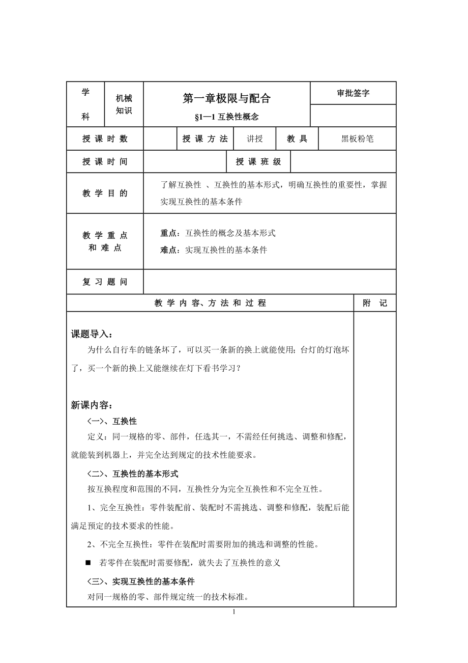 机械知识教案.doc_第1页