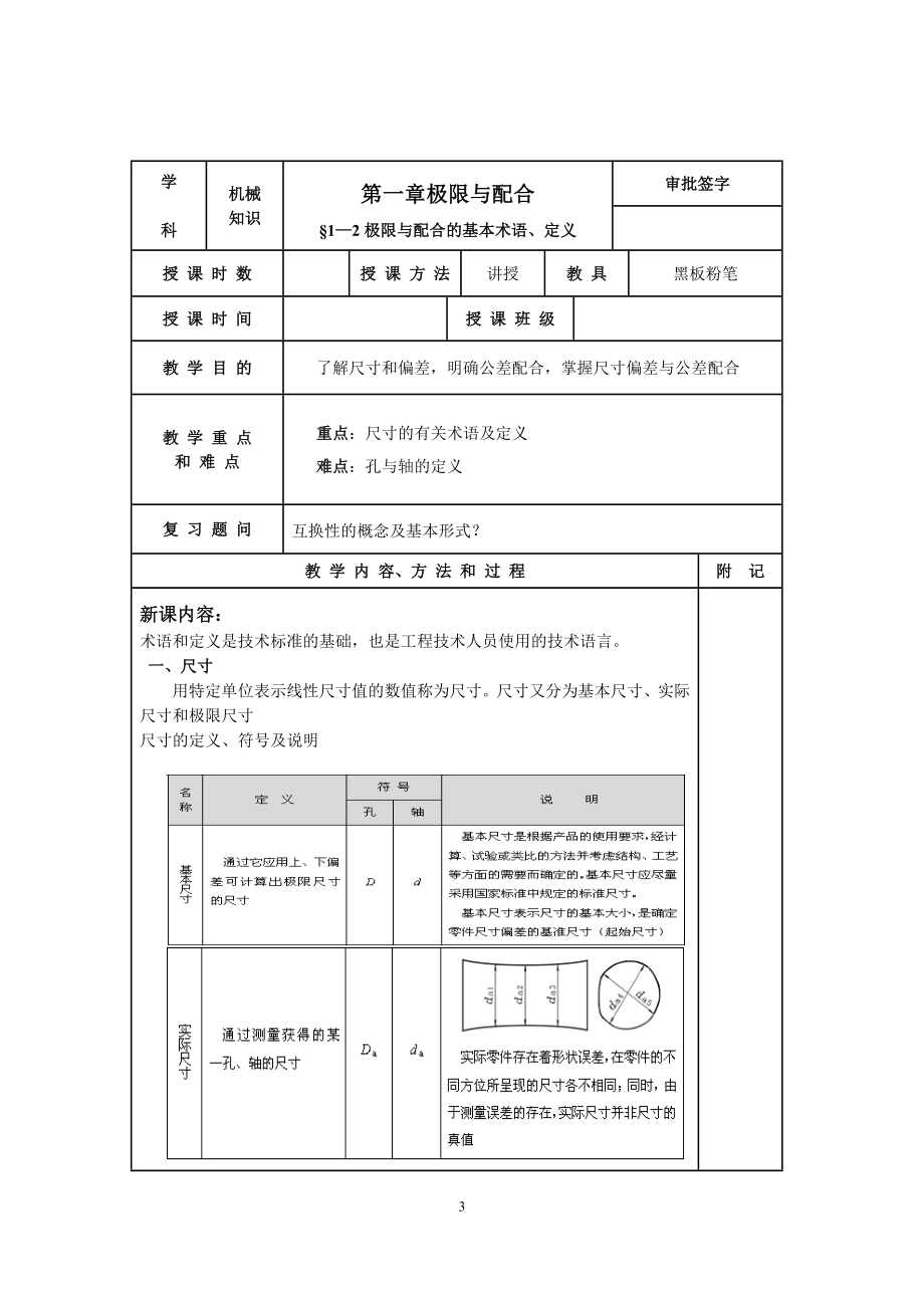 机械知识教案.doc_第3页