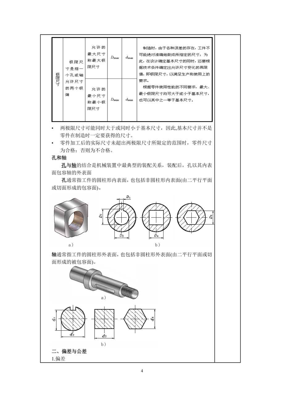 机械知识教案.doc_第4页