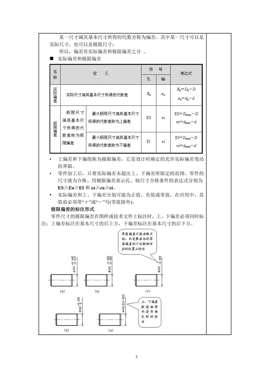 机械知识教案.doc_第5页