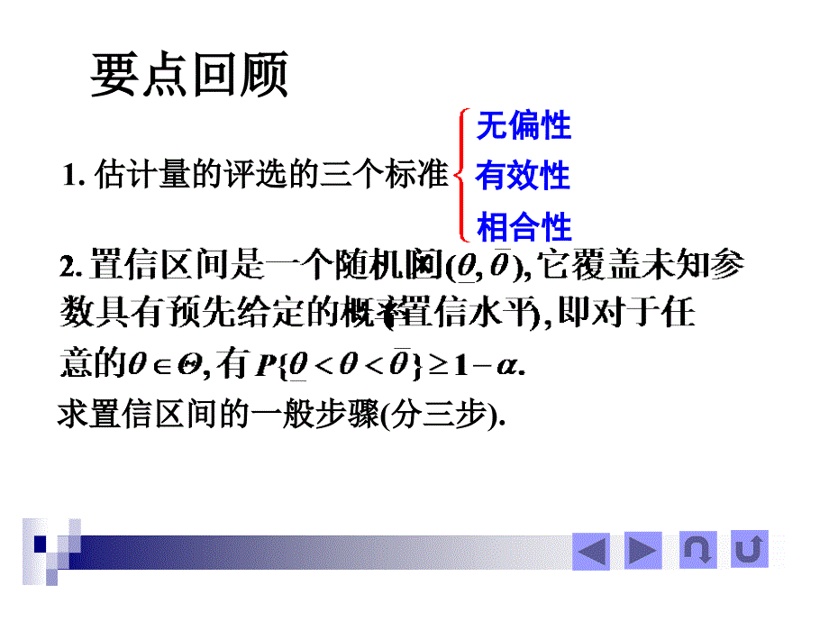 两个正态总体均值差及方差比的置信区间_第1页