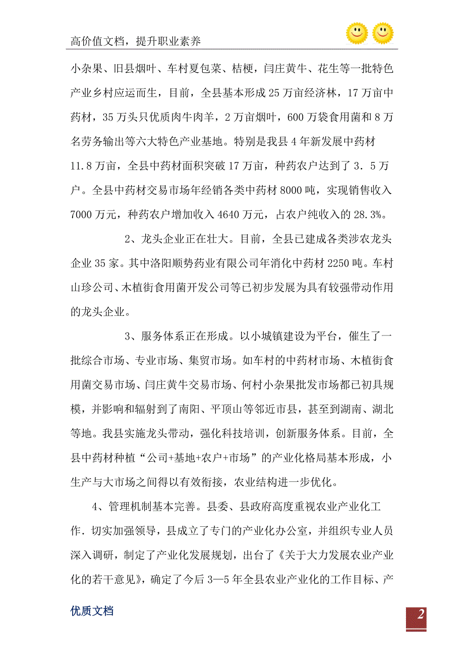 关于农业产业化情况的调研汇报_第3页