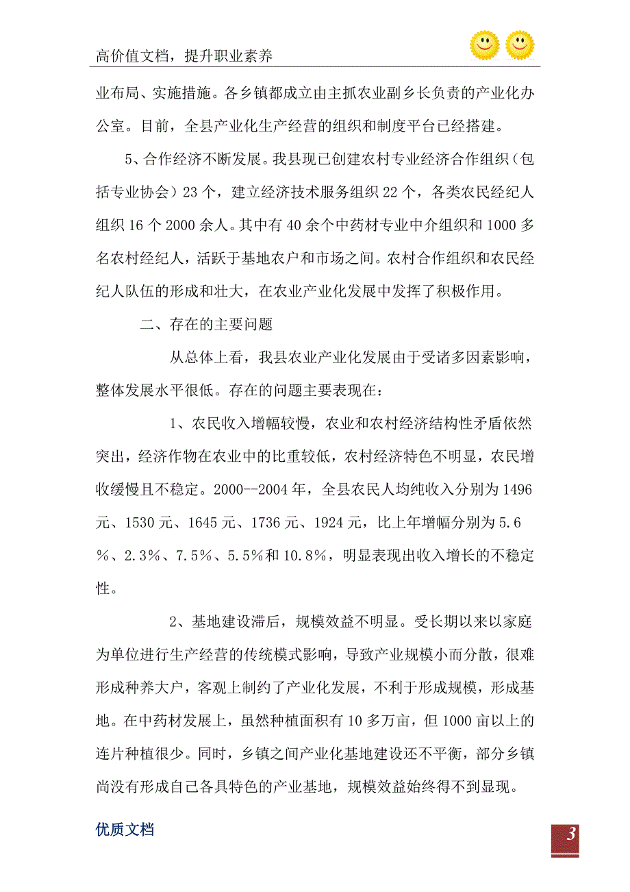 关于农业产业化情况的调研汇报_第4页