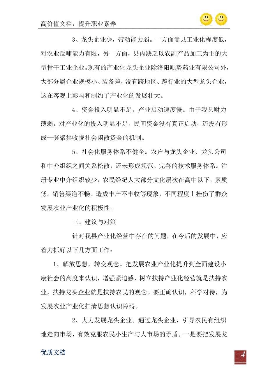 关于农业产业化情况的调研汇报_第5页