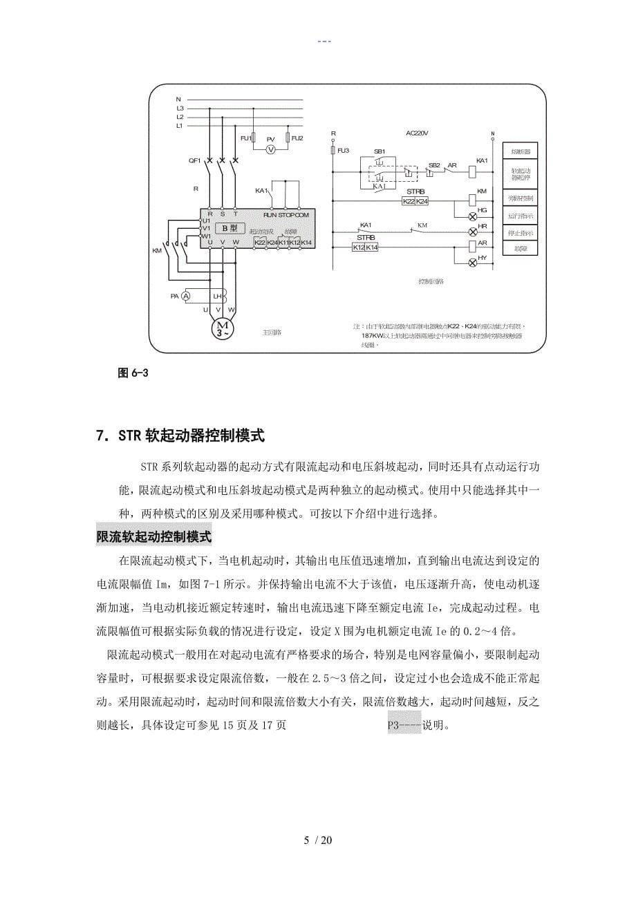 西安西普软启动说明书2_第5页