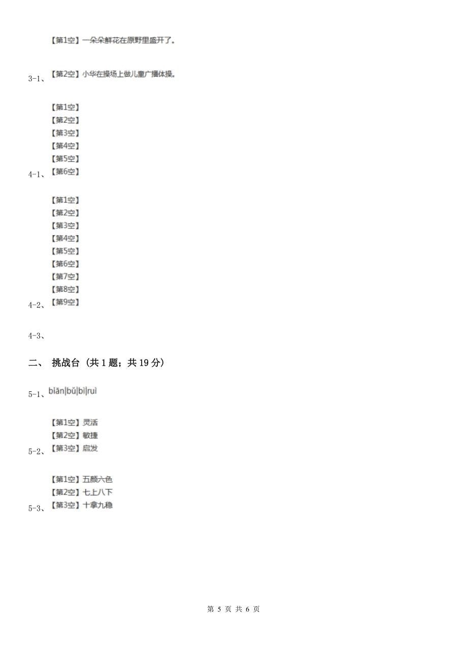 成都市部编版小学语文一年级下册课文2.5小公鸡和小鸭子同步练习（测试）_第5页