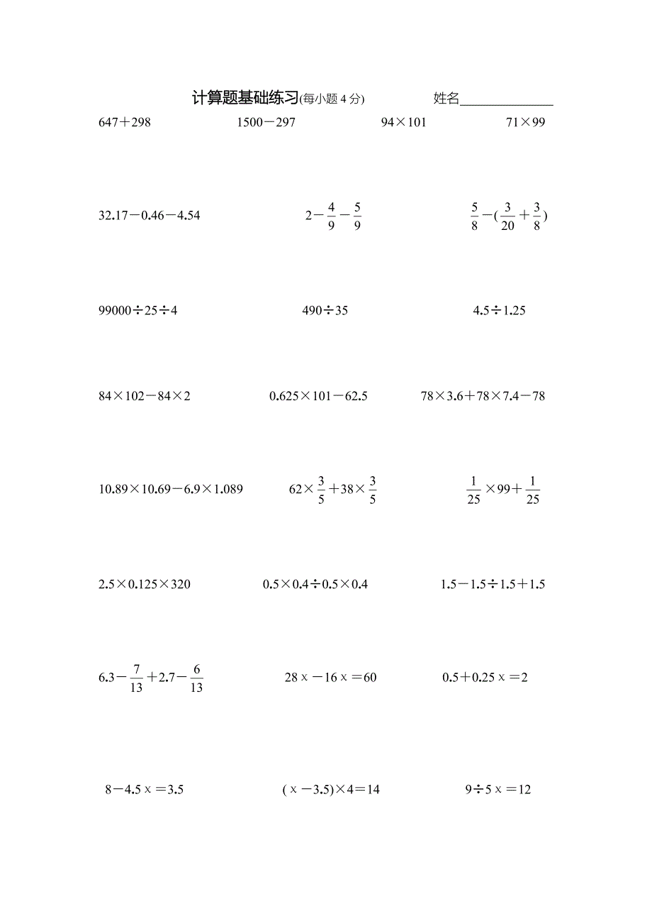 计算题基础练习(1)_第1页