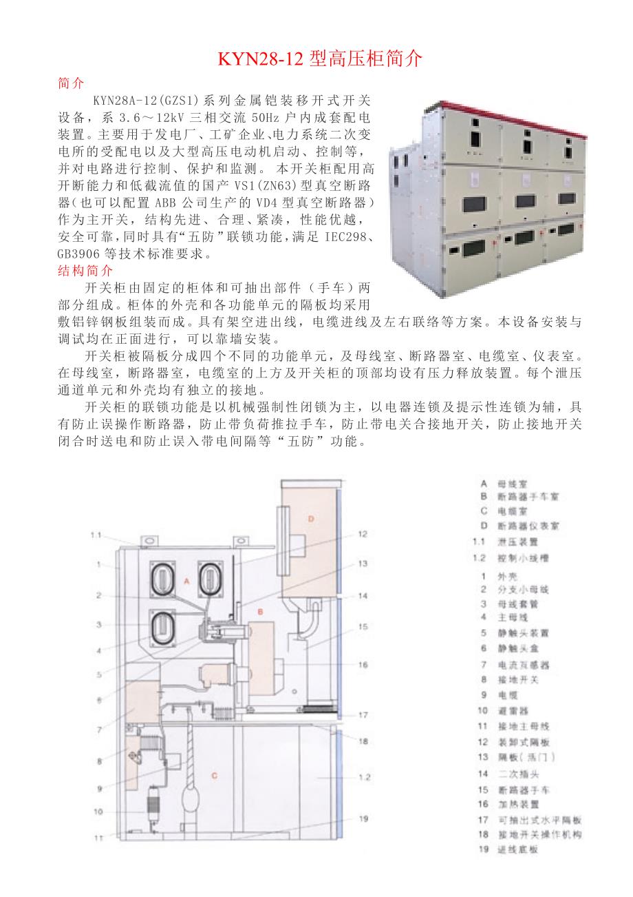 KYN28-12型高压柜设计总结.doc_第1页