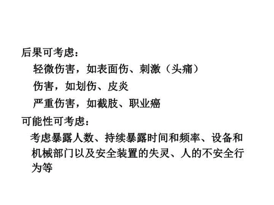 最新危险源评价过程ppt课件_第3页