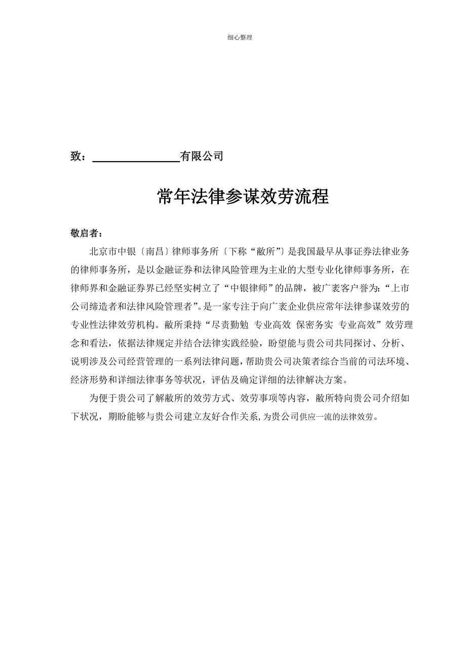 法律顾问服务流程_第2页