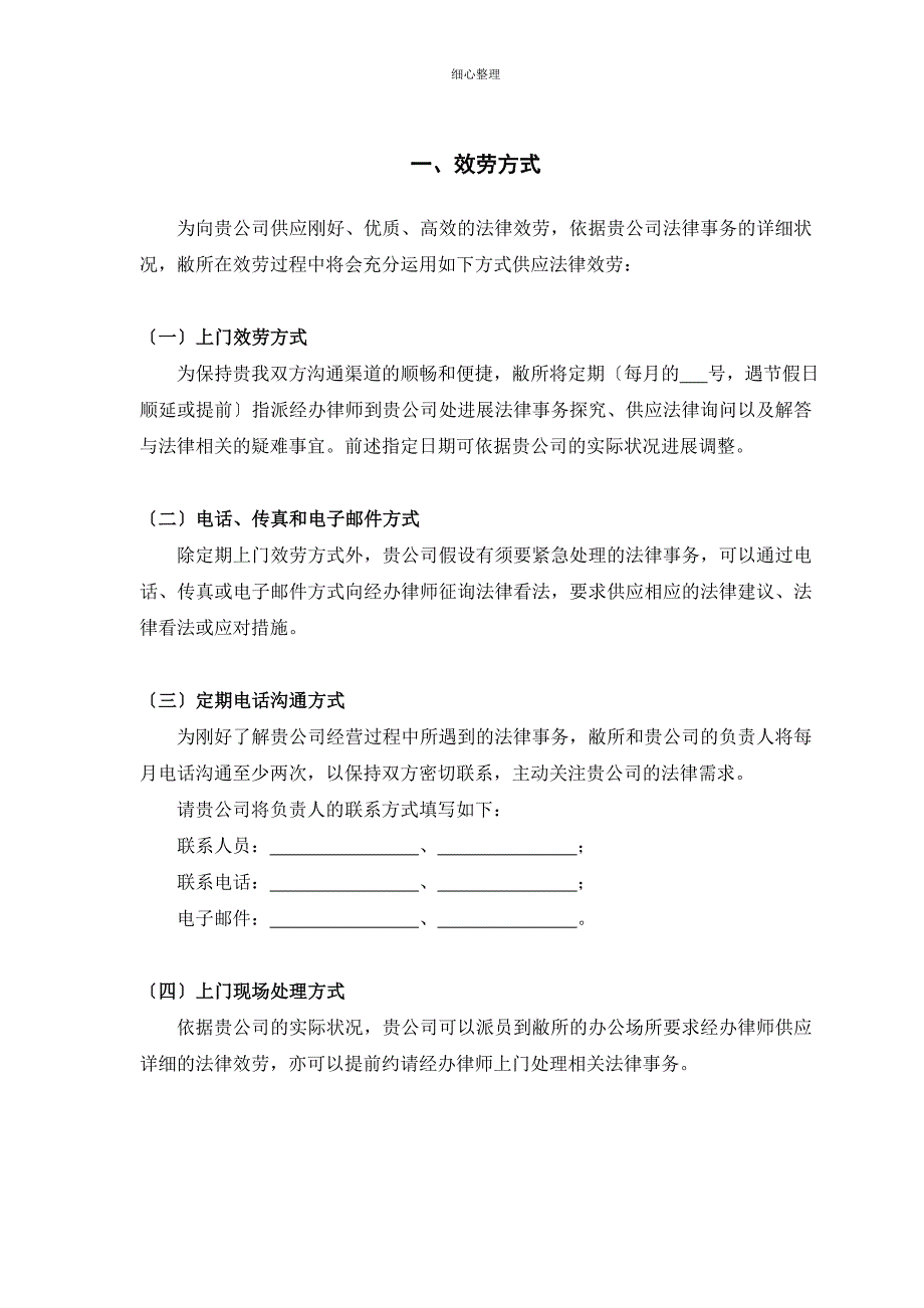 法律顾问服务流程_第3页