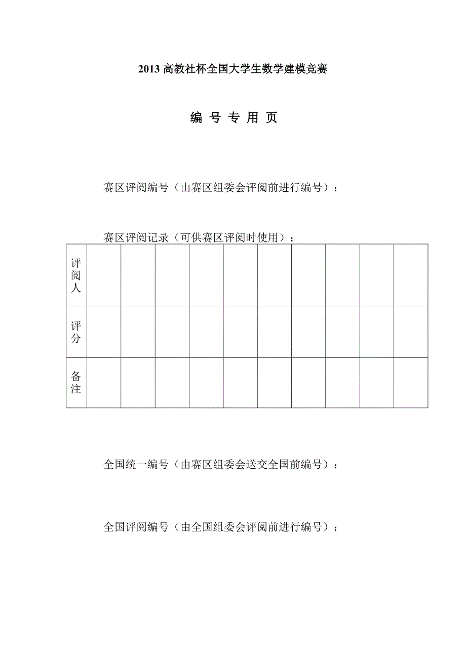 全国大学生数学建模大赛B优秀论文_第2页