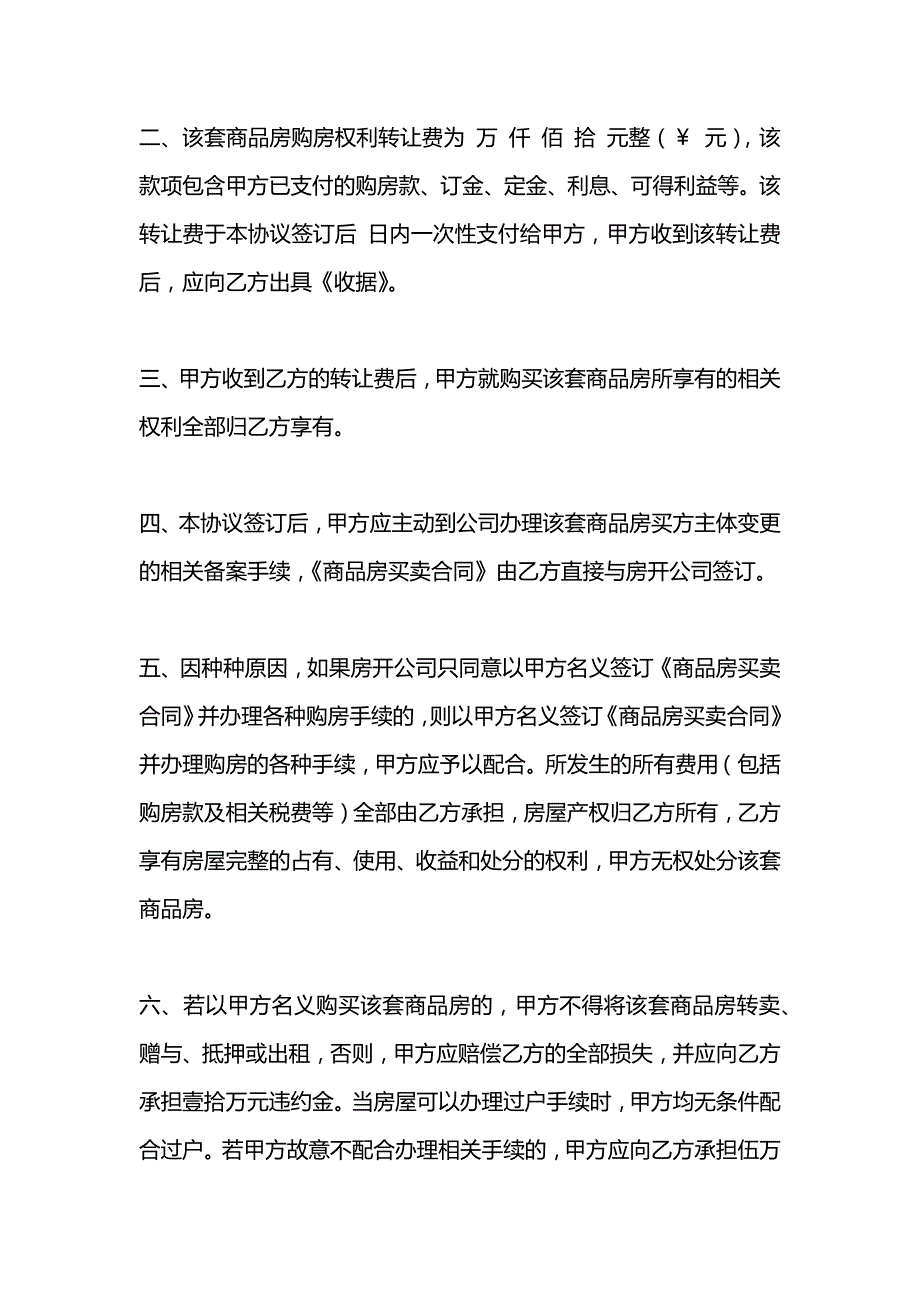 购房权利转让合同_第4页