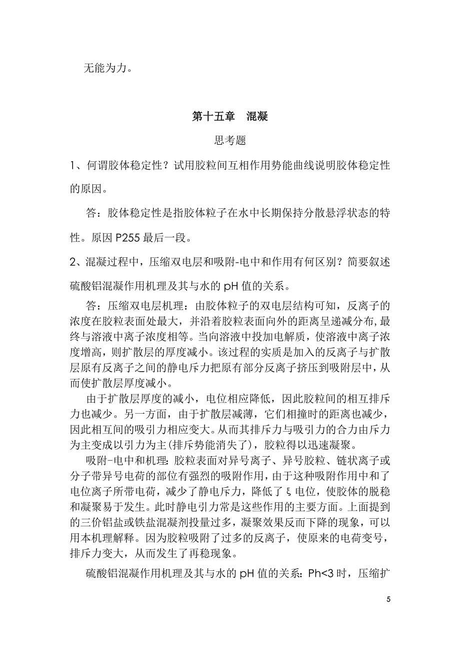 给水工程课后思考题答案.doc_第5页