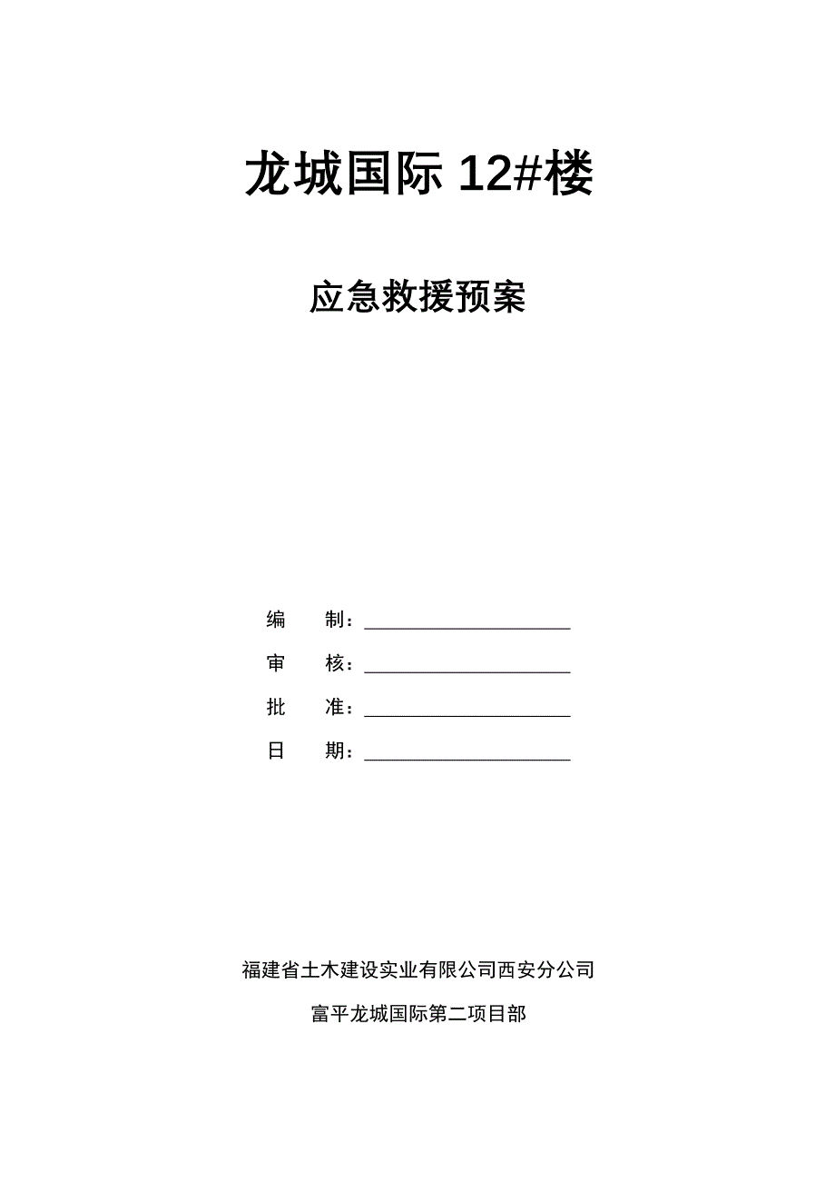 应急救援预案.doc_第1页