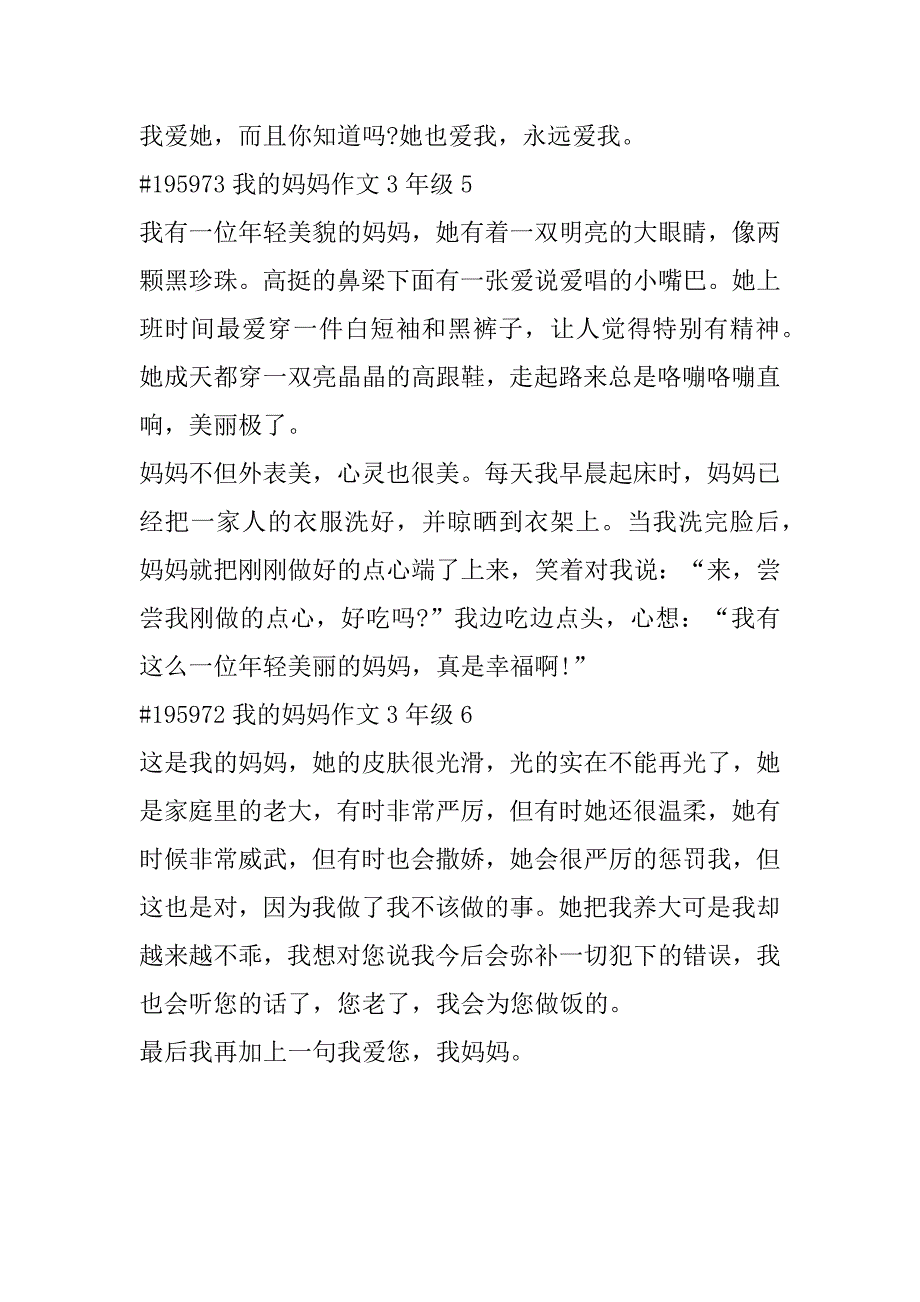 2023年3年级我妈妈优秀作文6篇（年）_第3页