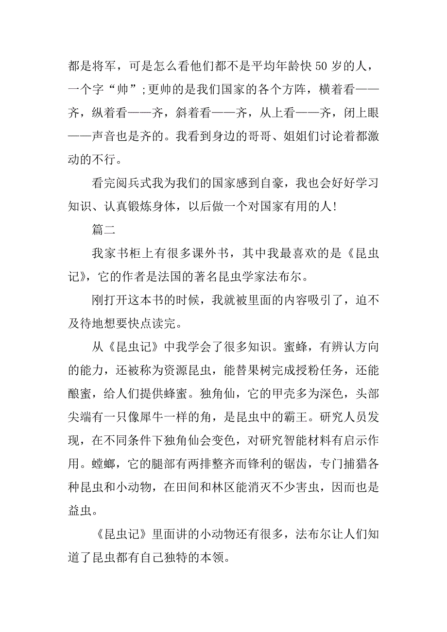 2023年三年级语文作文集锦_第2页