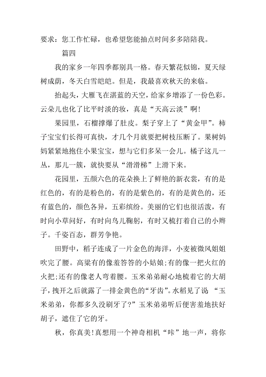 2023年三年级语文作文集锦_第4页