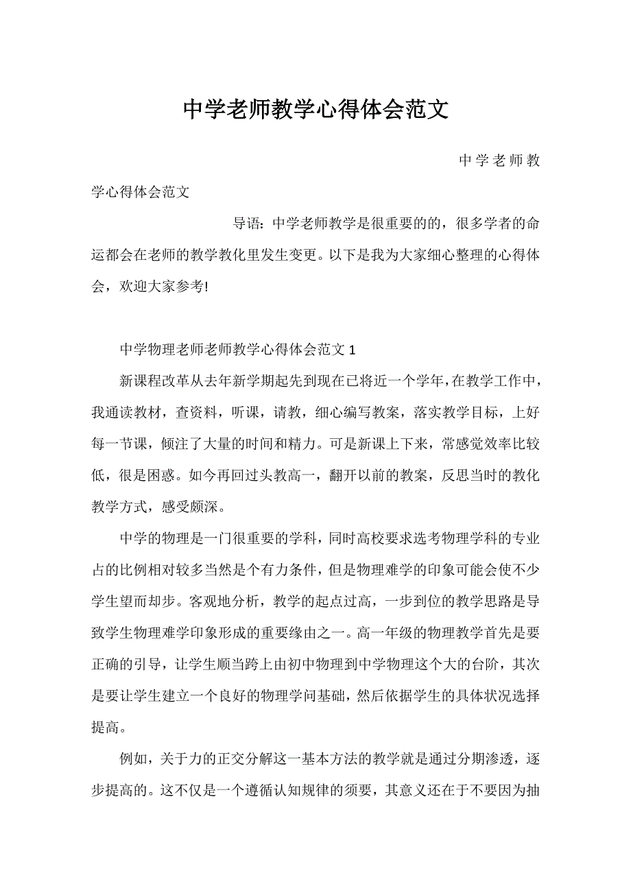 高中教师教学心得体会范文_第1页